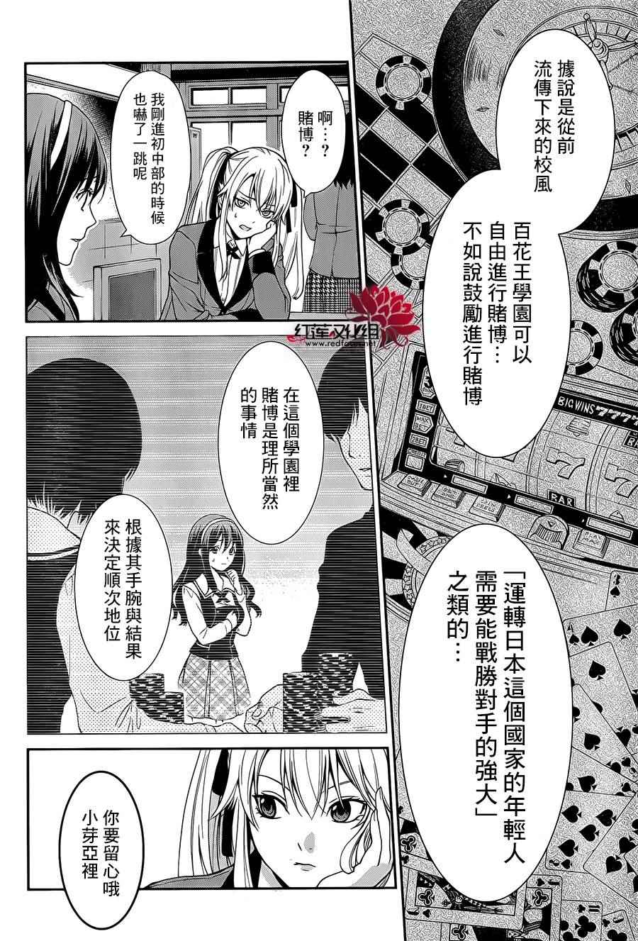 《狂赌之渊 双》漫画 001话