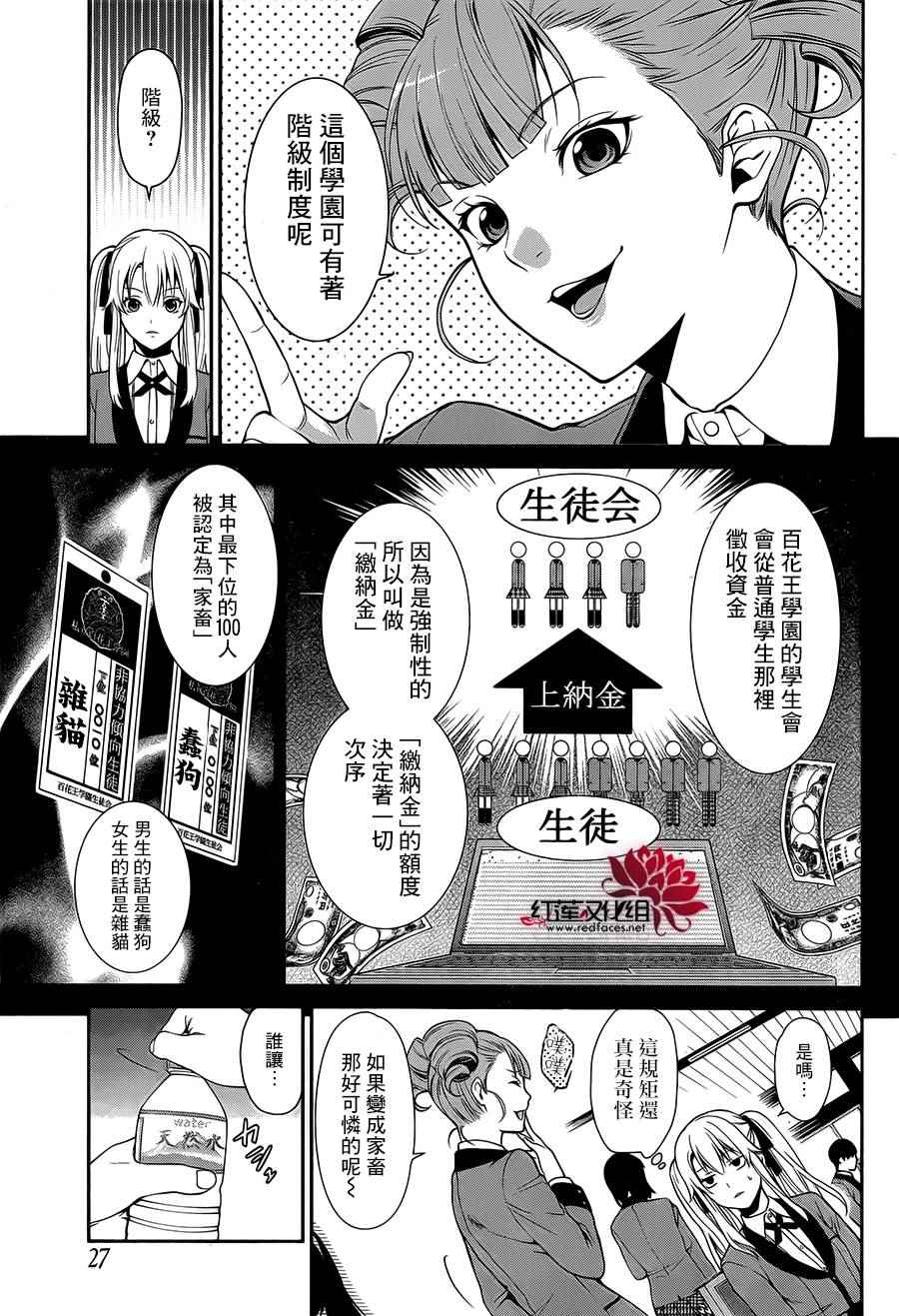 《狂赌之渊 双》漫画 001话