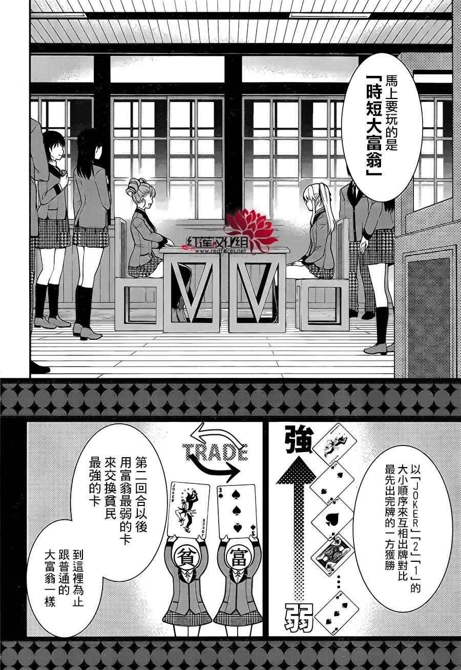 《狂赌之渊 双》漫画 001话