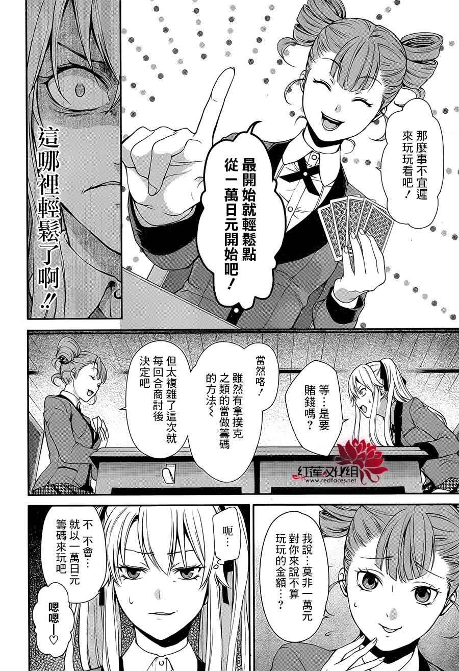 《狂赌之渊 双》漫画 001话