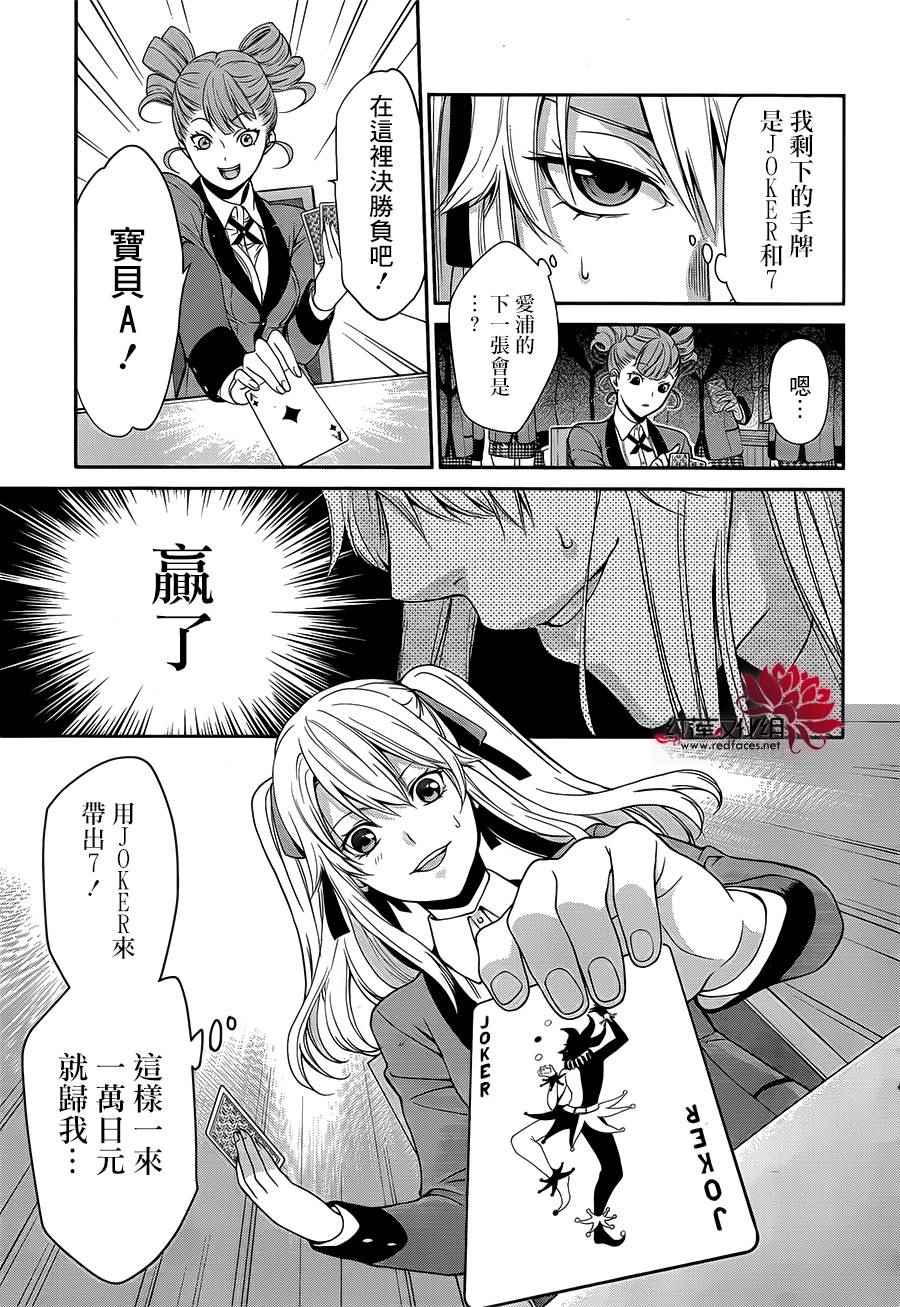 《狂赌之渊 双》漫画 001话