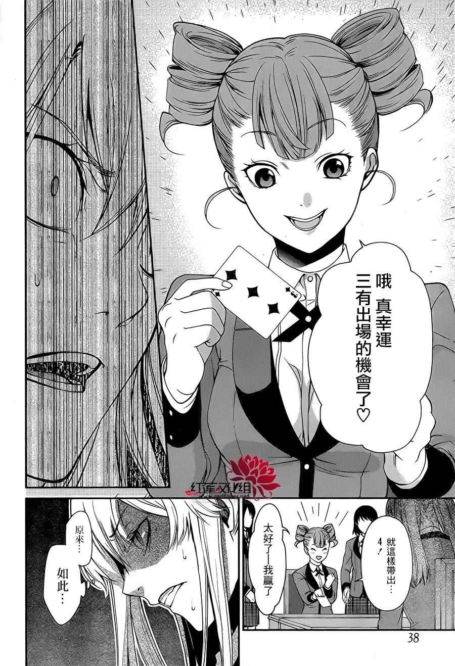 《狂赌之渊 双》漫画 001话