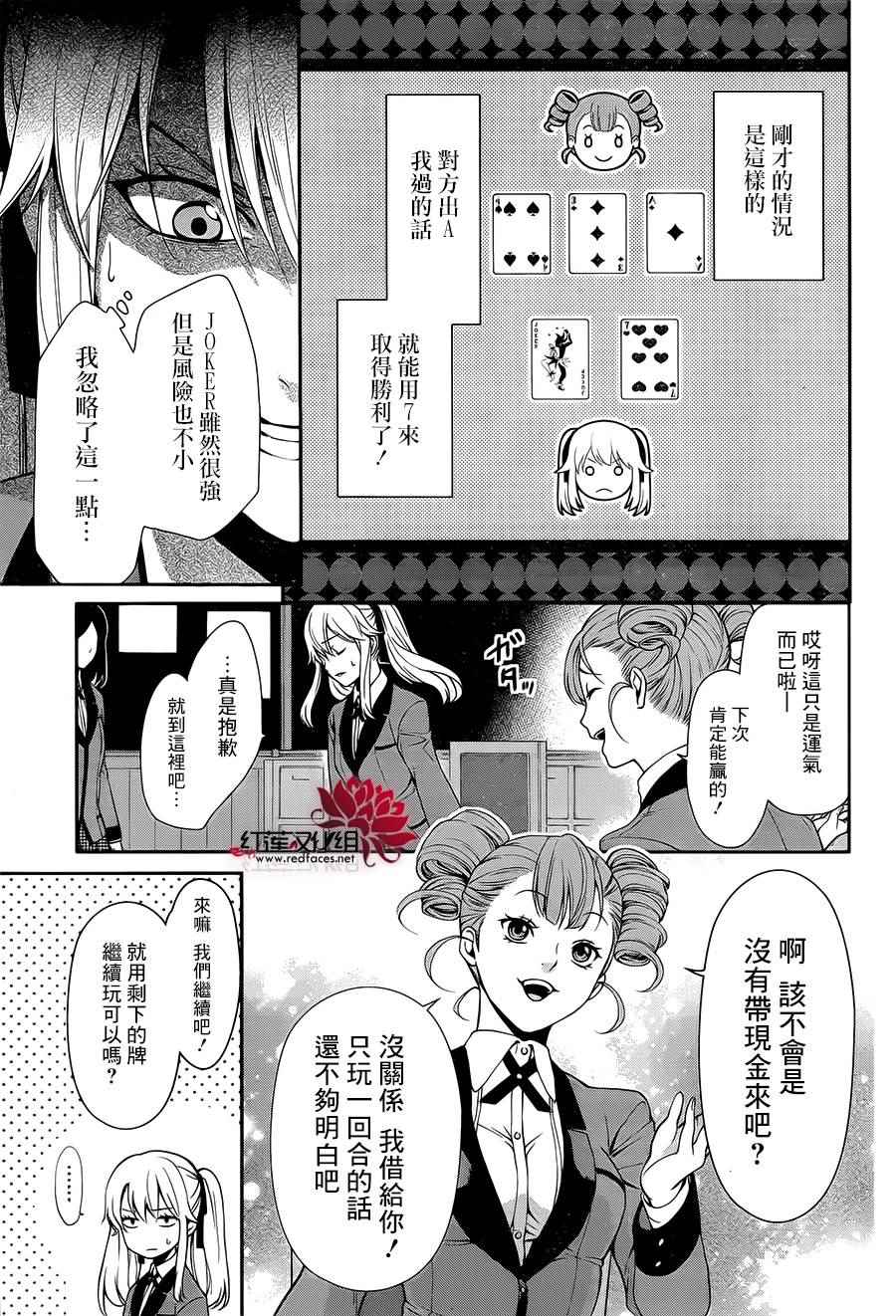 《狂赌之渊 双》漫画 001话