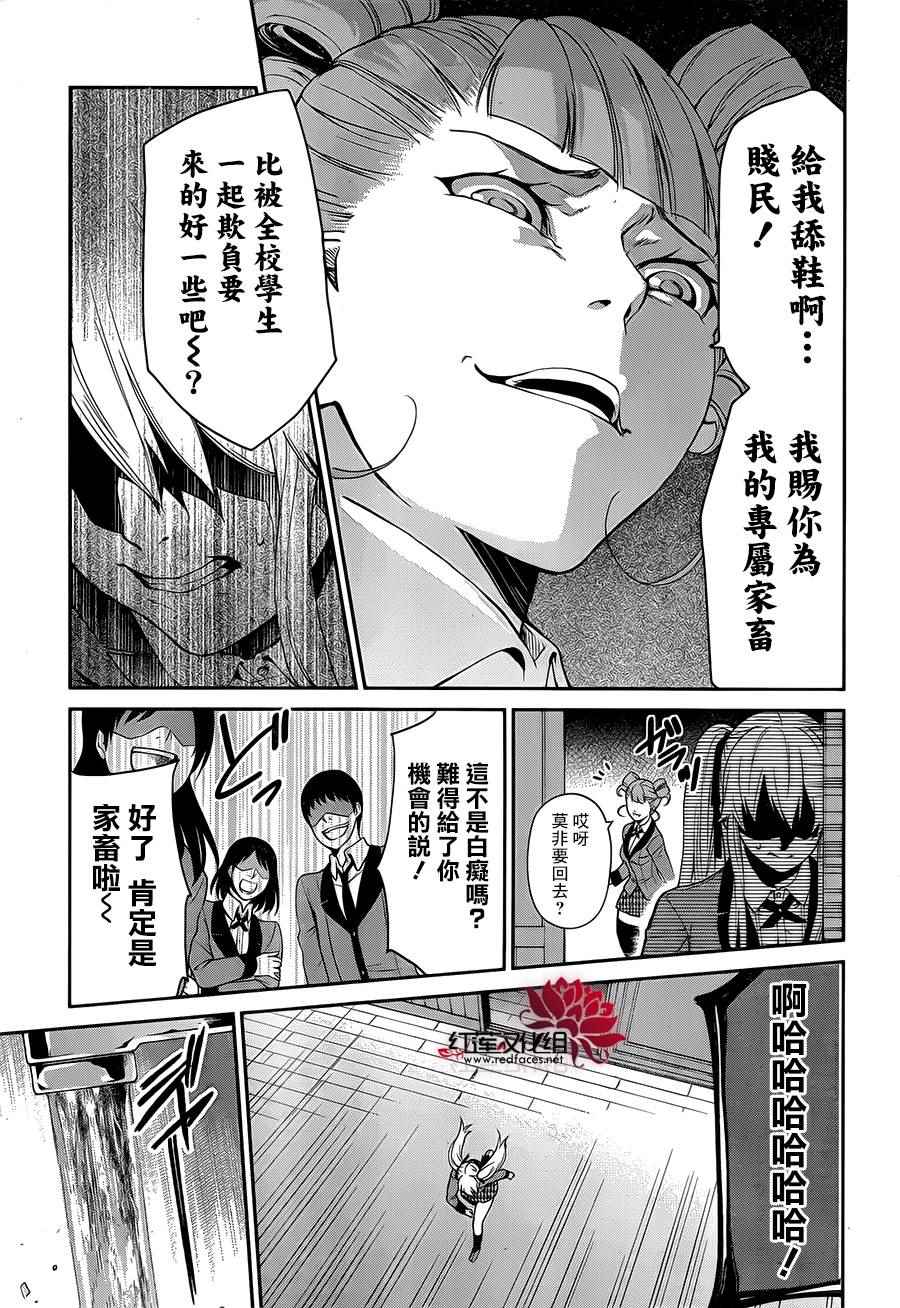 《狂赌之渊 双》漫画 001话