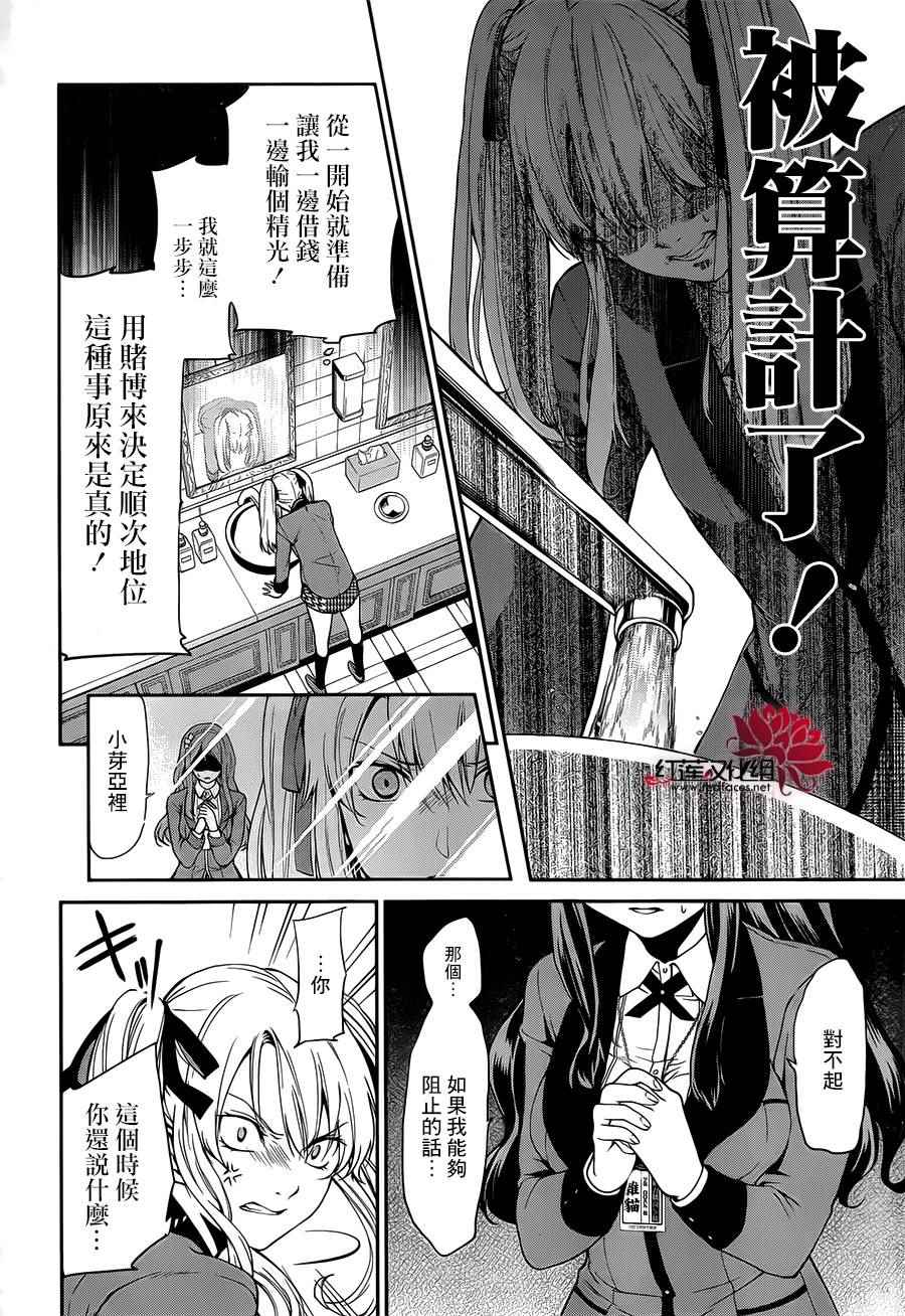 《狂赌之渊 双》漫画 001话