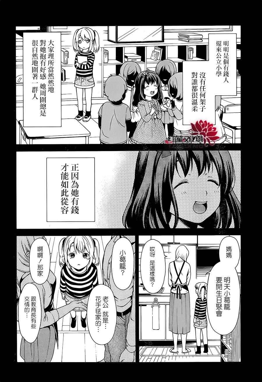 《狂赌之渊 双》漫画 001话