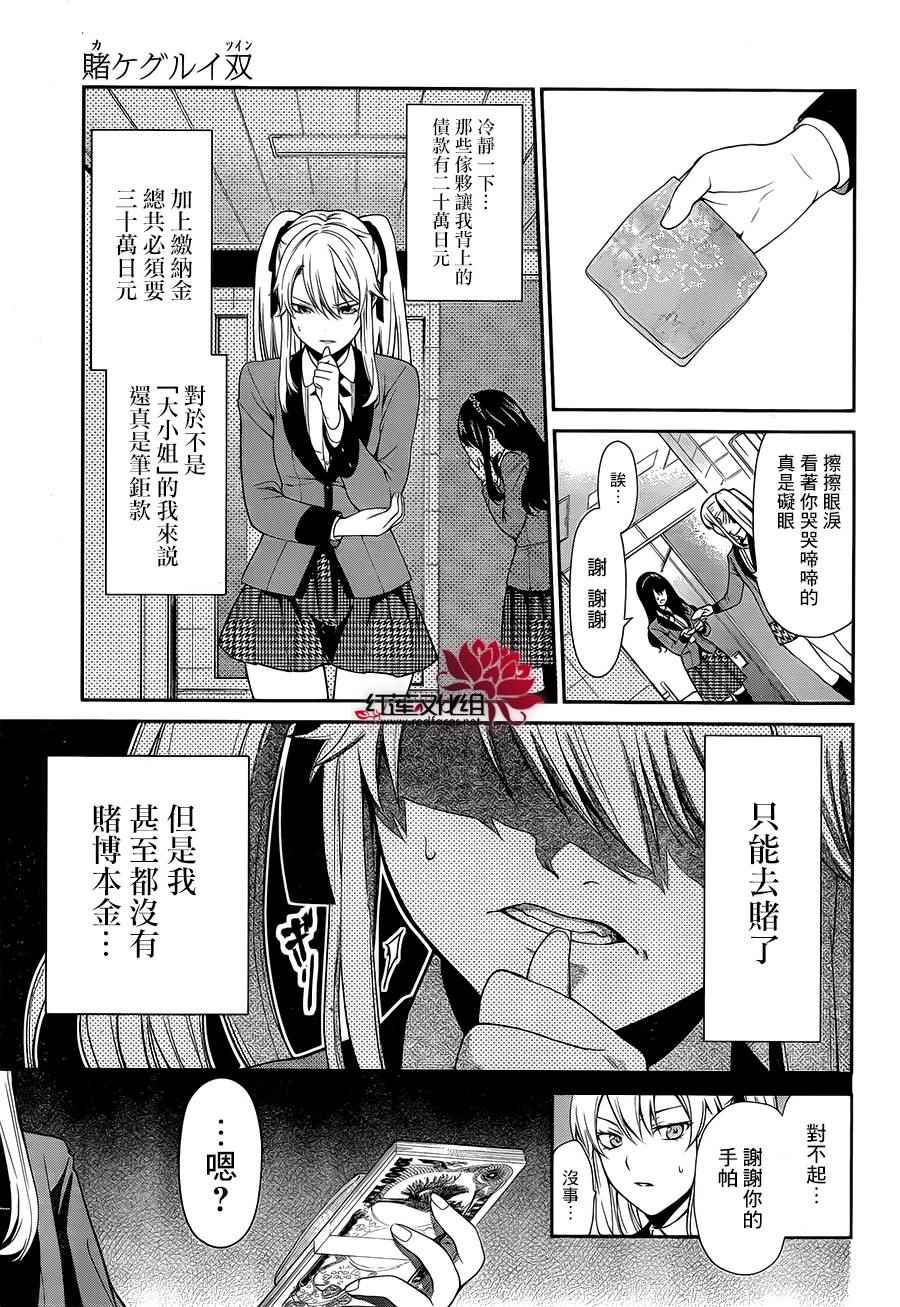 《狂赌之渊 双》漫画 001话