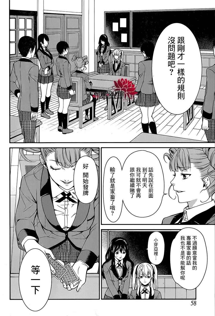 《狂赌之渊 双》漫画 001话