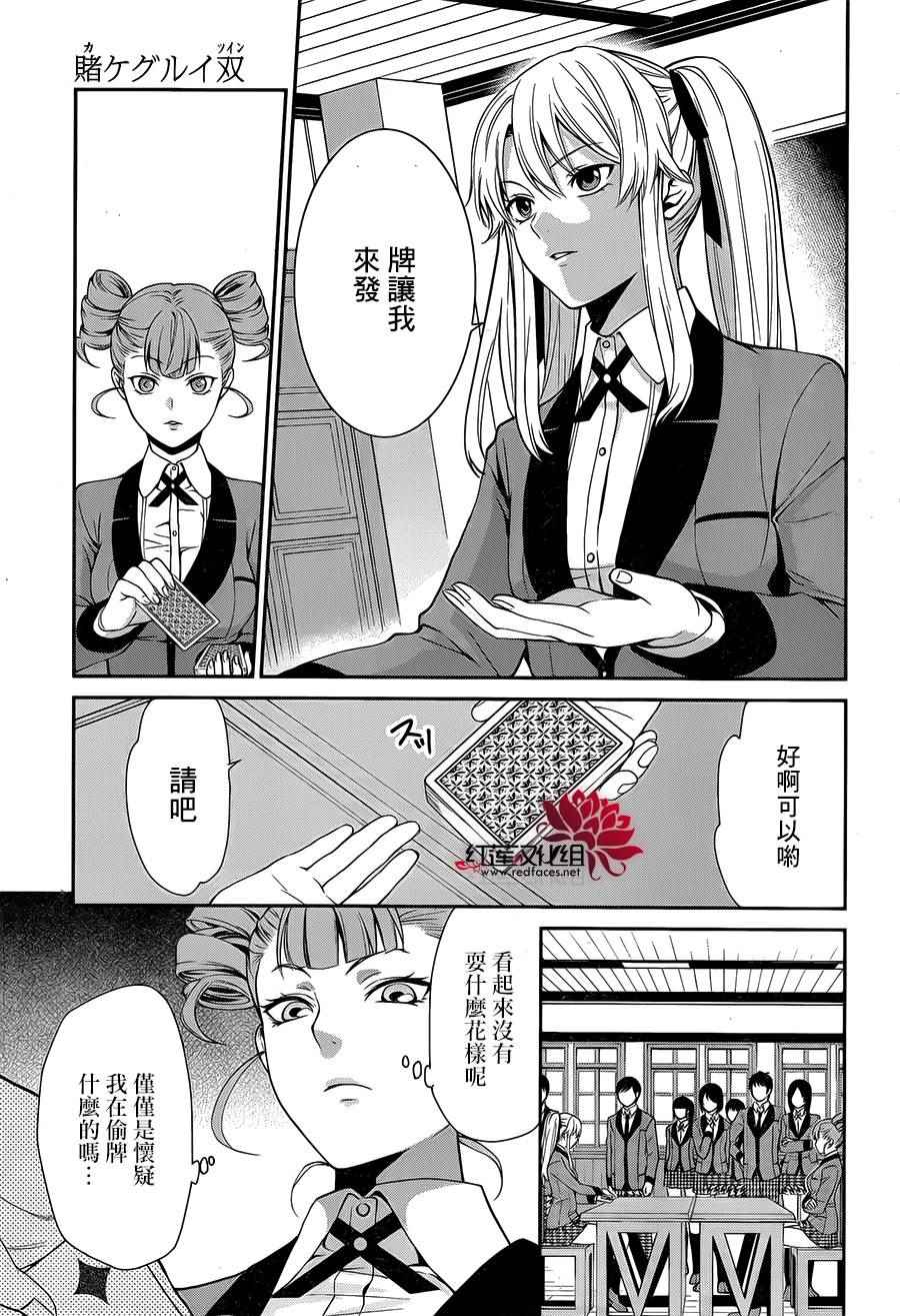 《狂赌之渊 双》漫画 001话