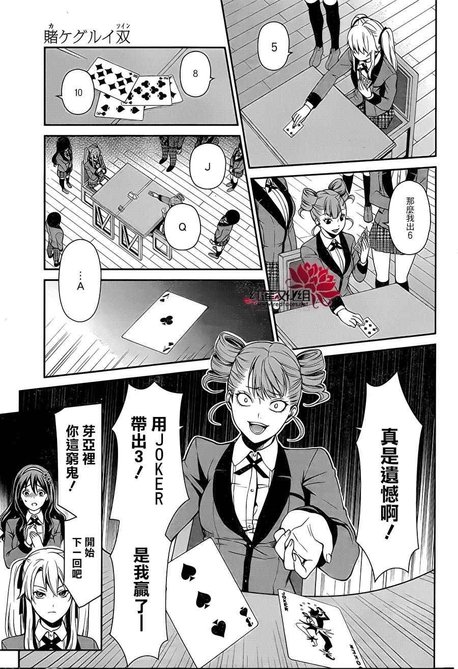 《狂赌之渊 双》漫画 001话