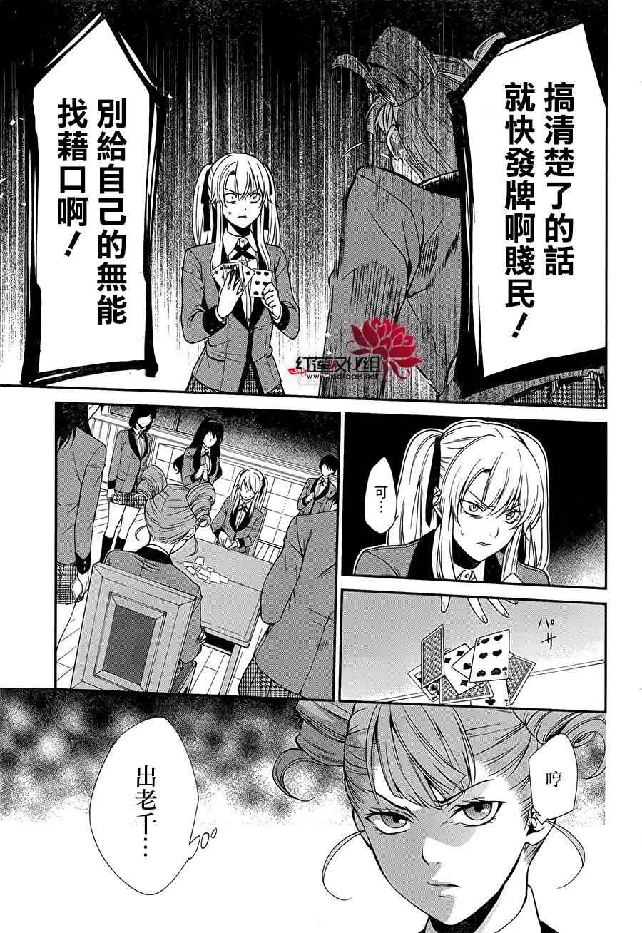 《狂赌之渊 双》漫画 001话