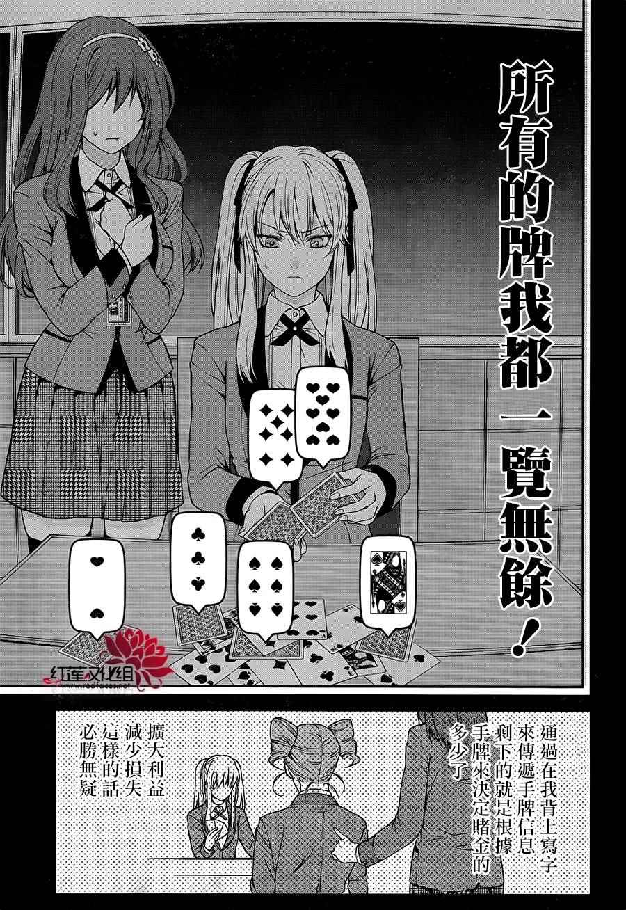 《狂赌之渊 双》漫画 001话