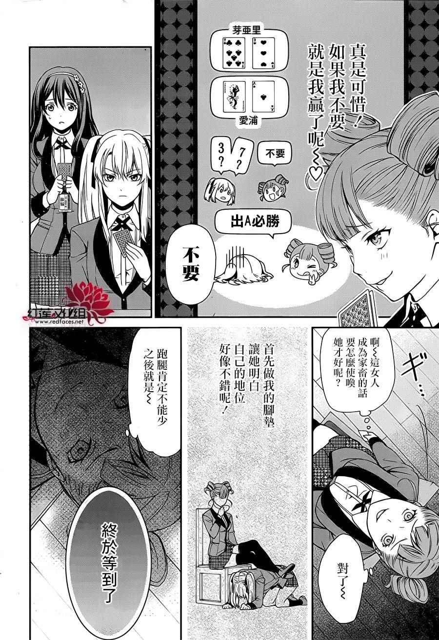 《狂赌之渊 双》漫画 001话