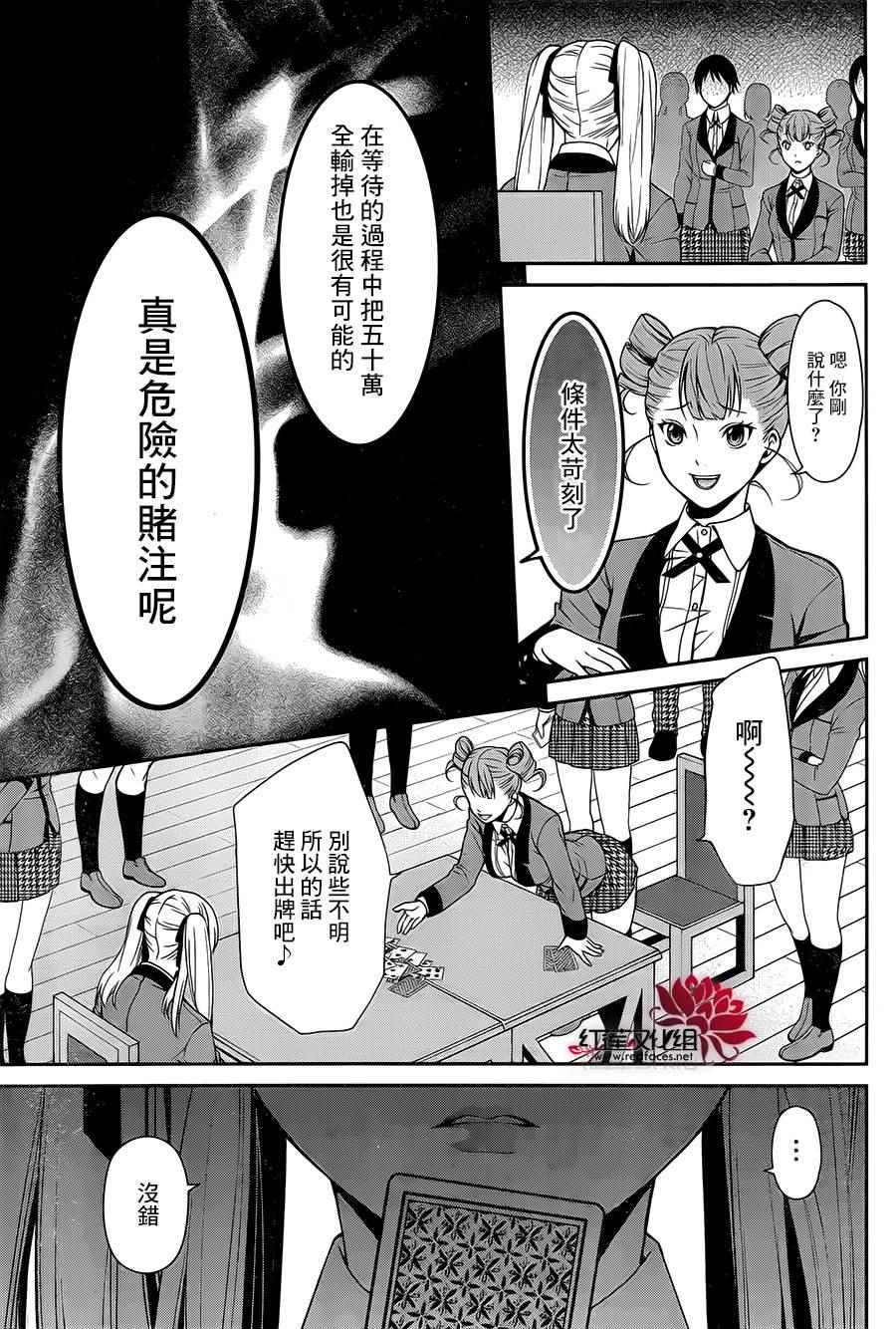 《狂赌之渊 双》漫画 001话