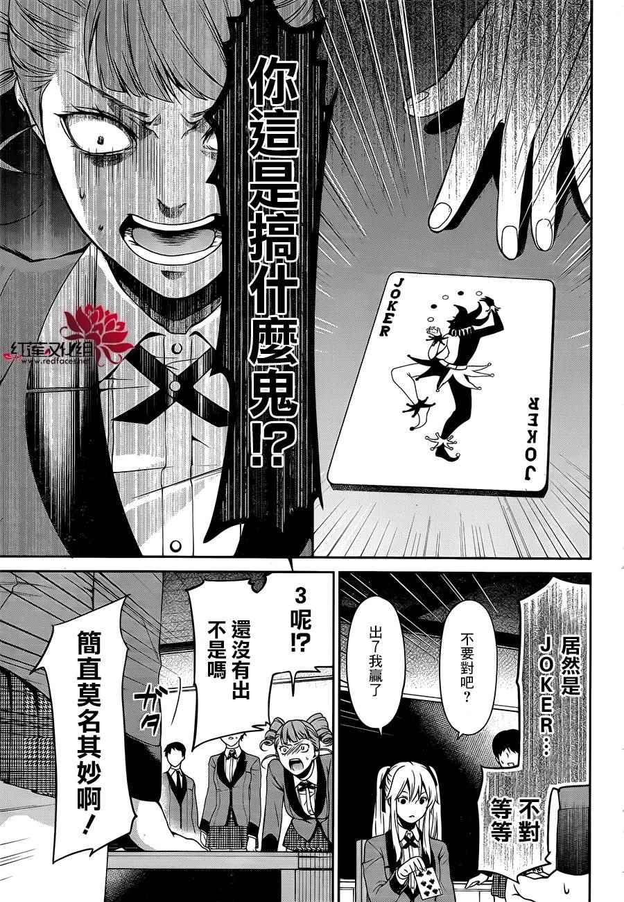 《狂赌之渊 双》漫画 001话