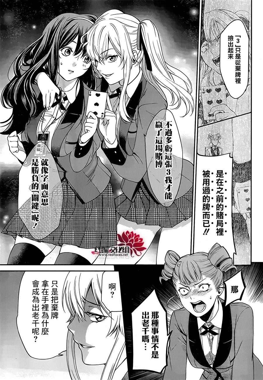 《狂赌之渊 双》漫画 001话