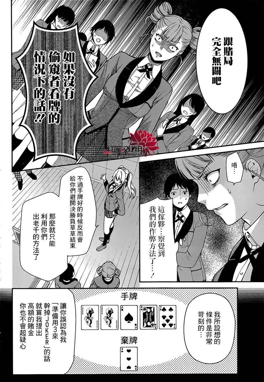 《狂赌之渊 双》漫画 001话