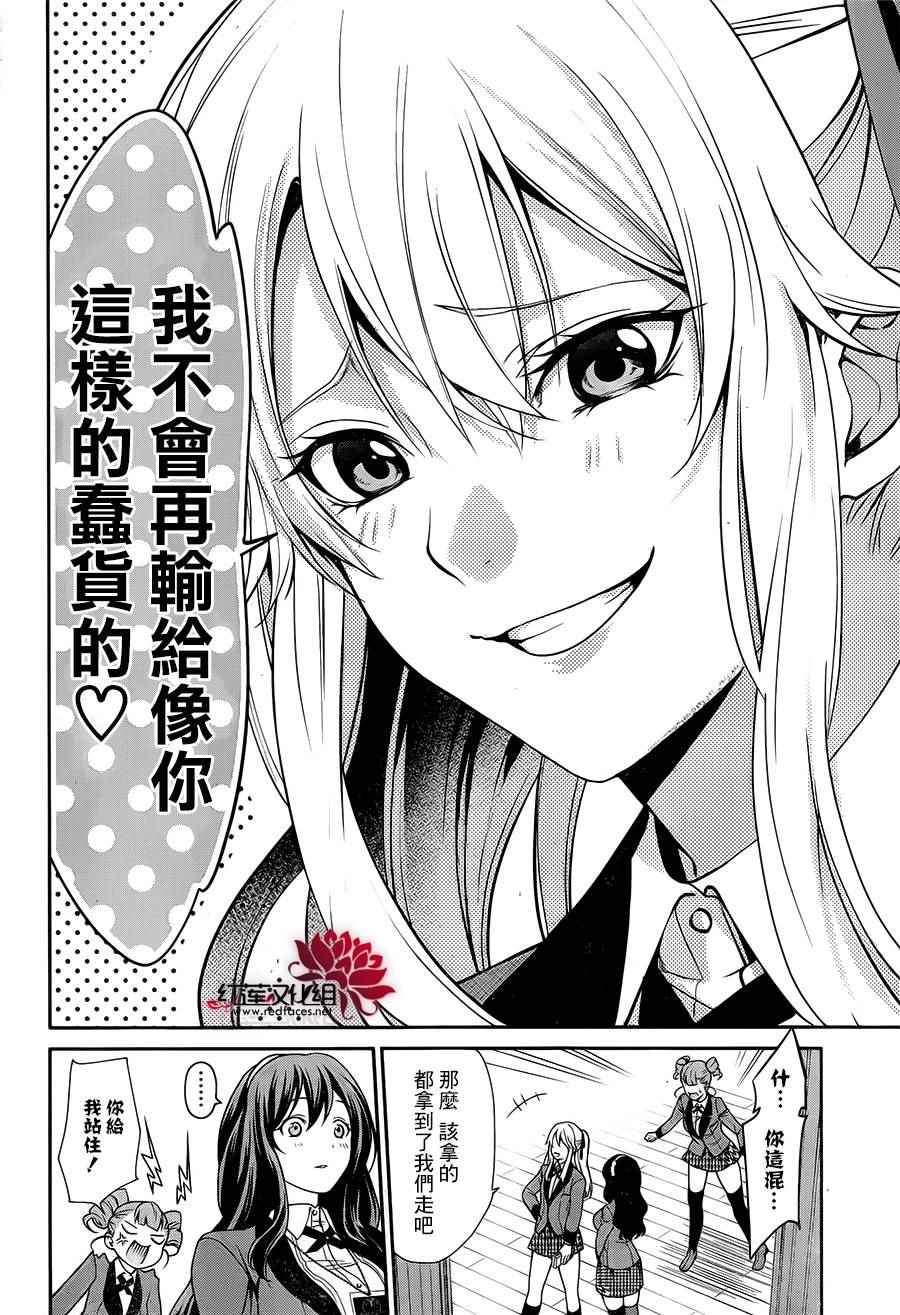 《狂赌之渊 双》漫画 001话