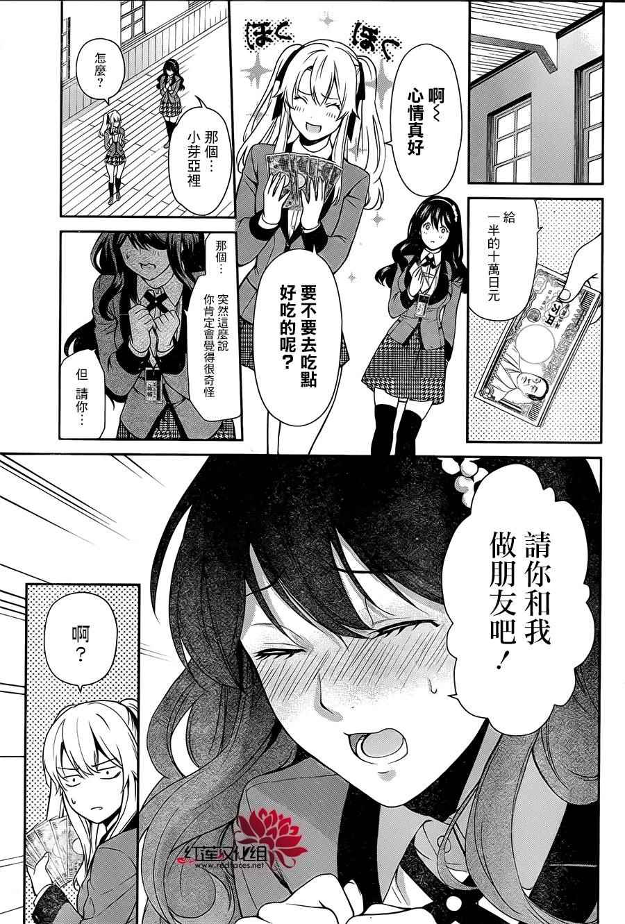 《狂赌之渊 双》漫画 001话