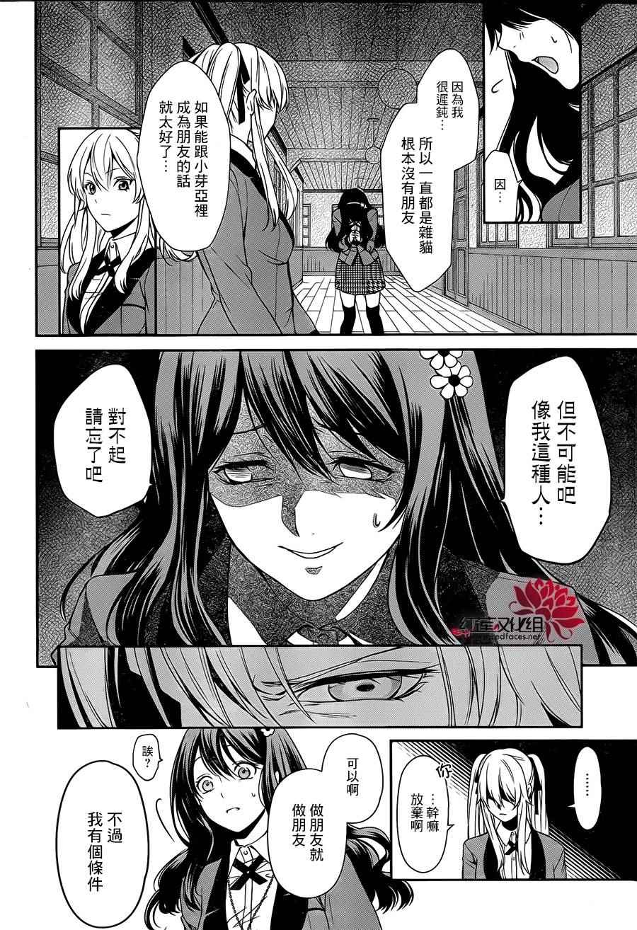 《狂赌之渊 双》漫画 001话