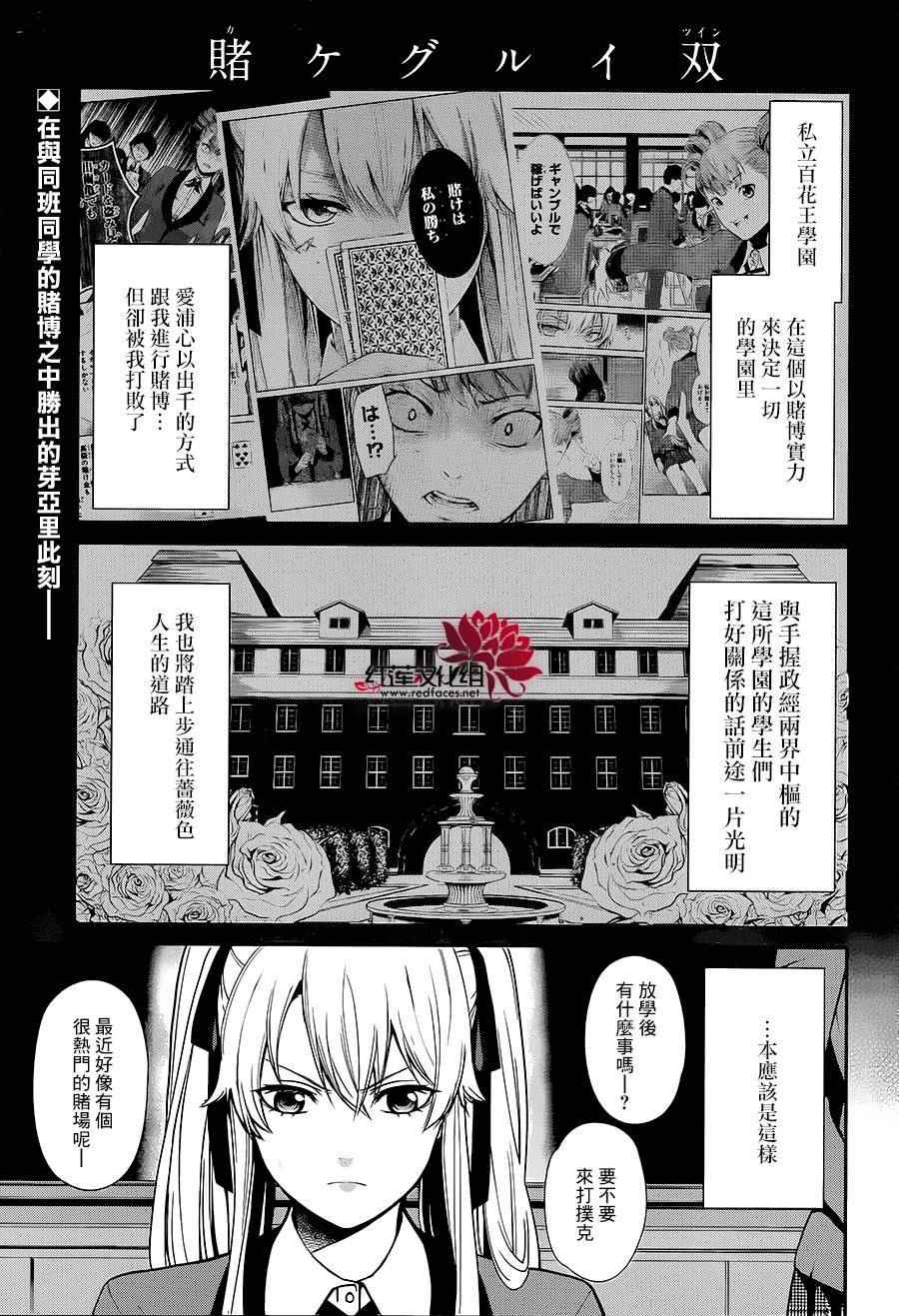 《狂赌之渊 双》漫画 002话