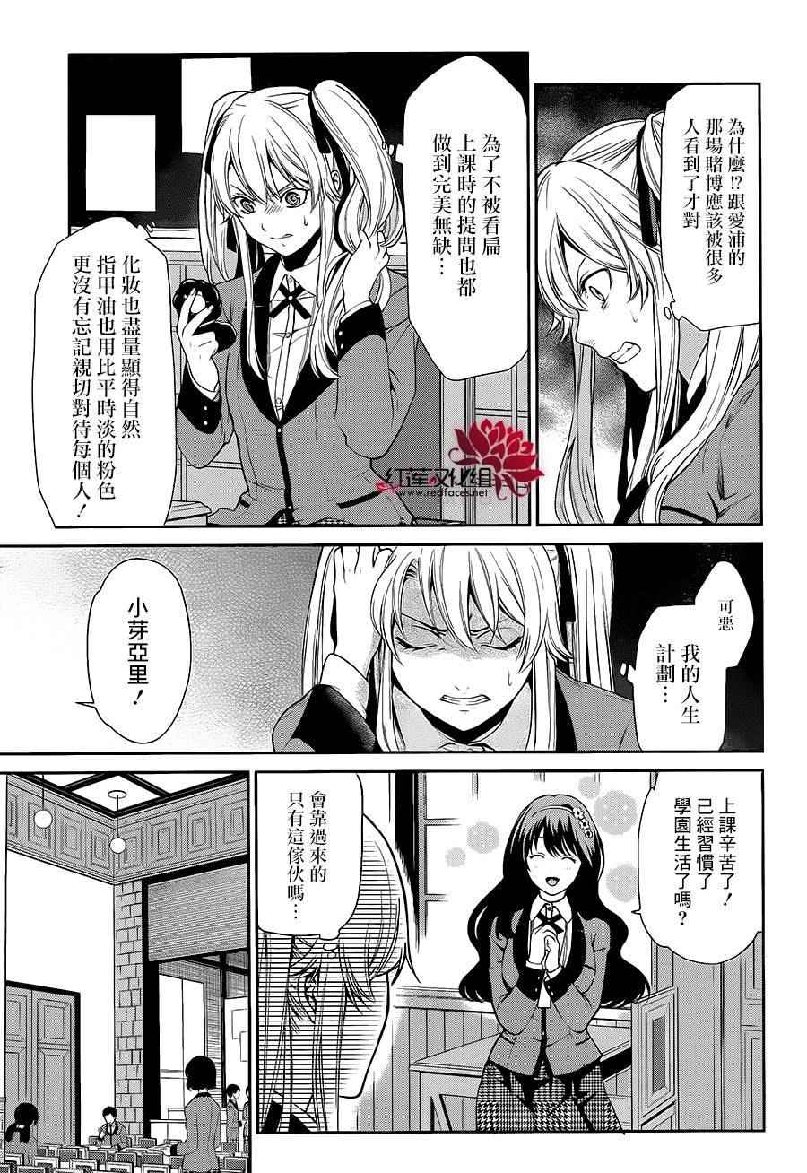 《狂赌之渊 双》漫画 002话