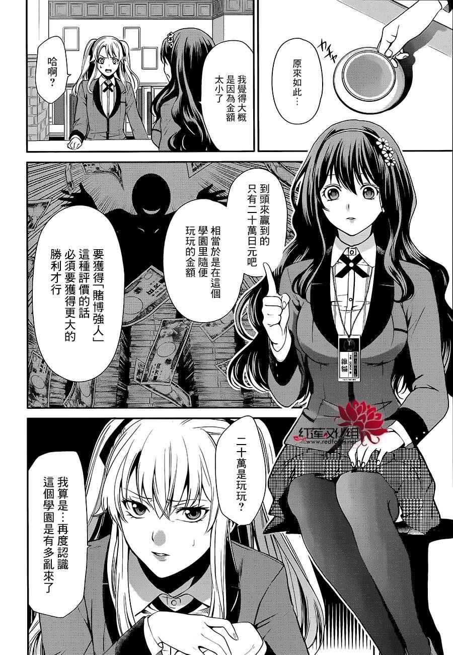 《狂赌之渊 双》漫画 002话