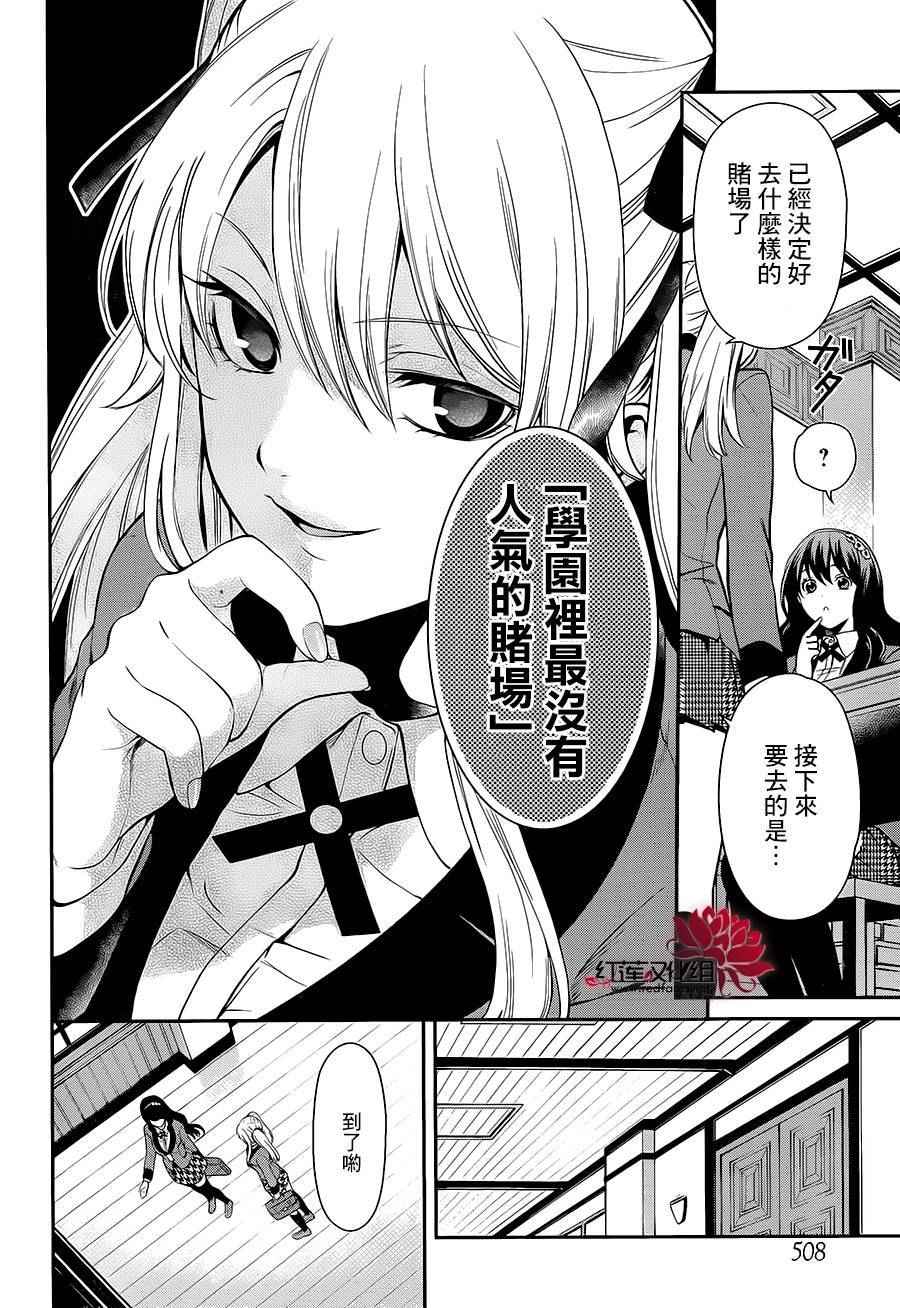 《狂赌之渊 双》漫画 002话