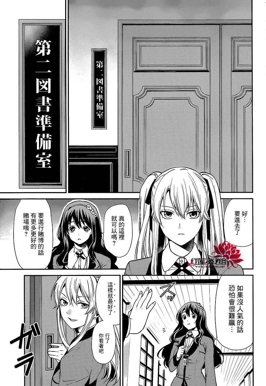 《狂赌之渊 双》漫画 002话