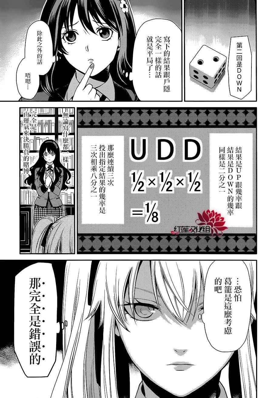 《狂赌之渊 双》漫画 002话