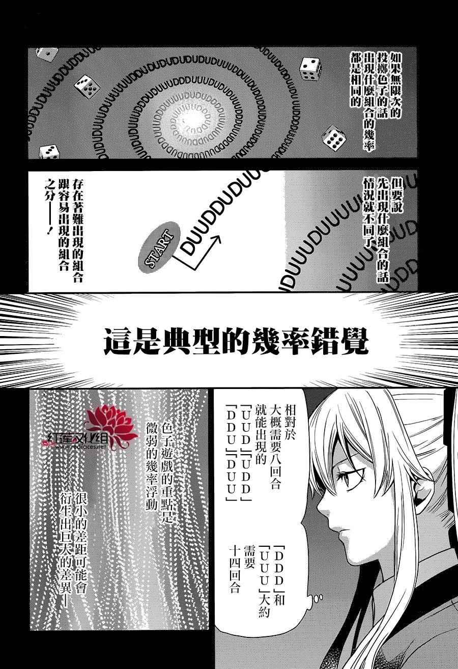 《狂赌之渊 双》漫画 002话