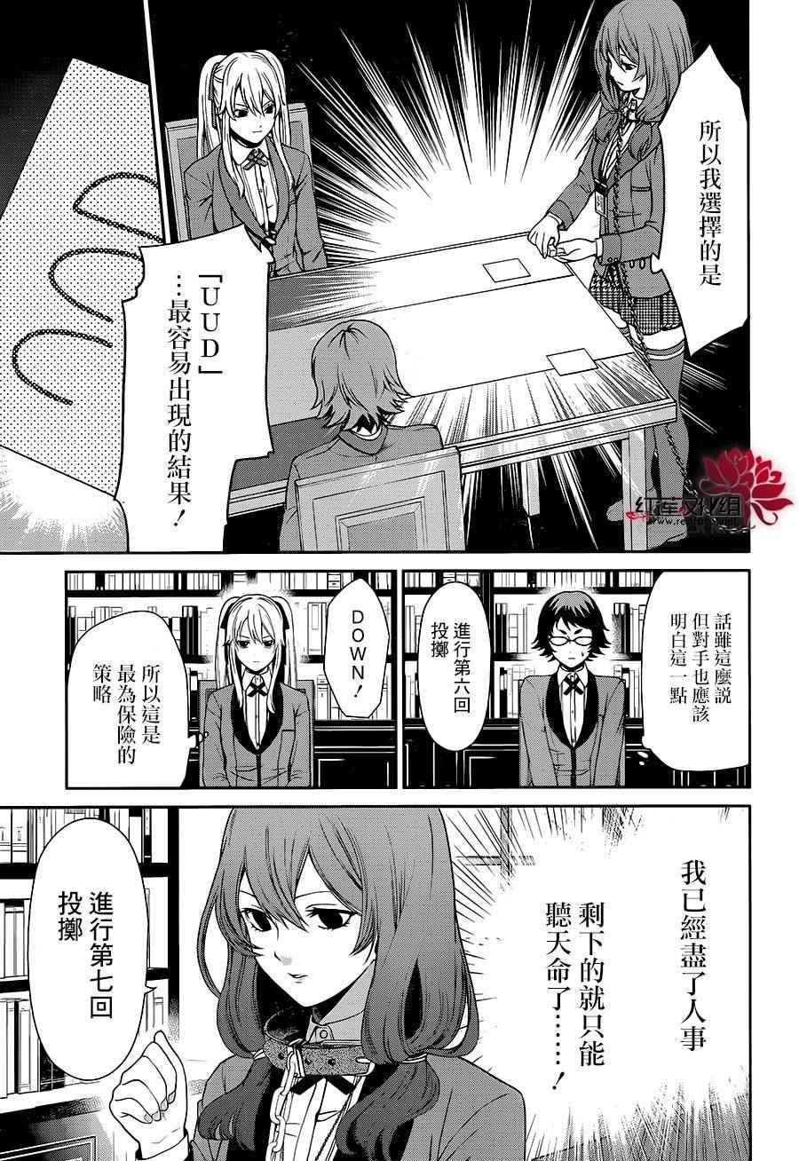 《狂赌之渊 双》漫画 002话