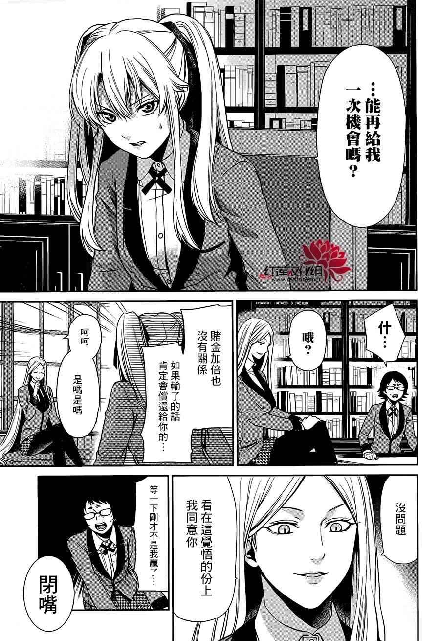 《狂赌之渊 双》漫画 002话