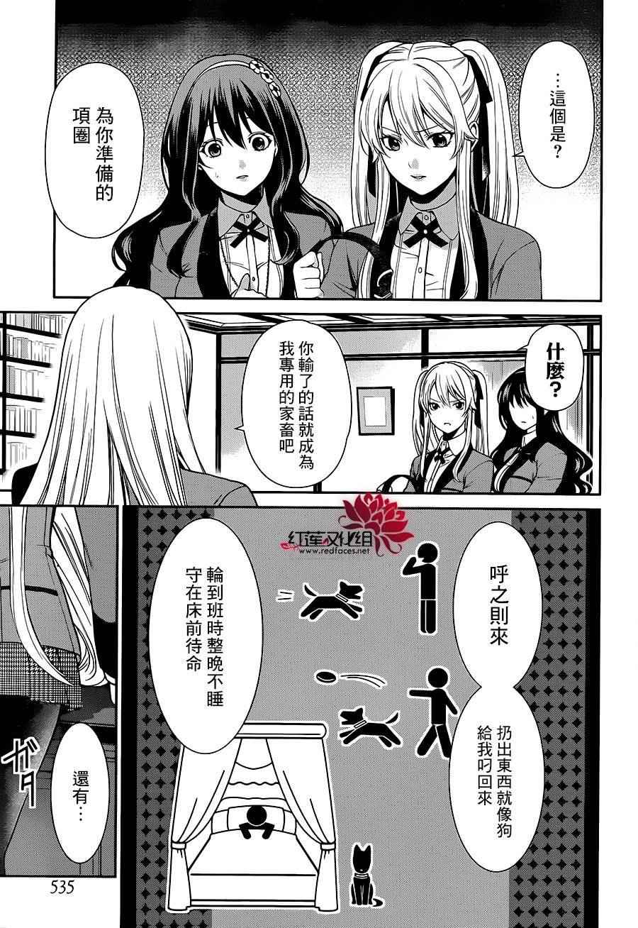 《狂赌之渊 双》漫画 002话