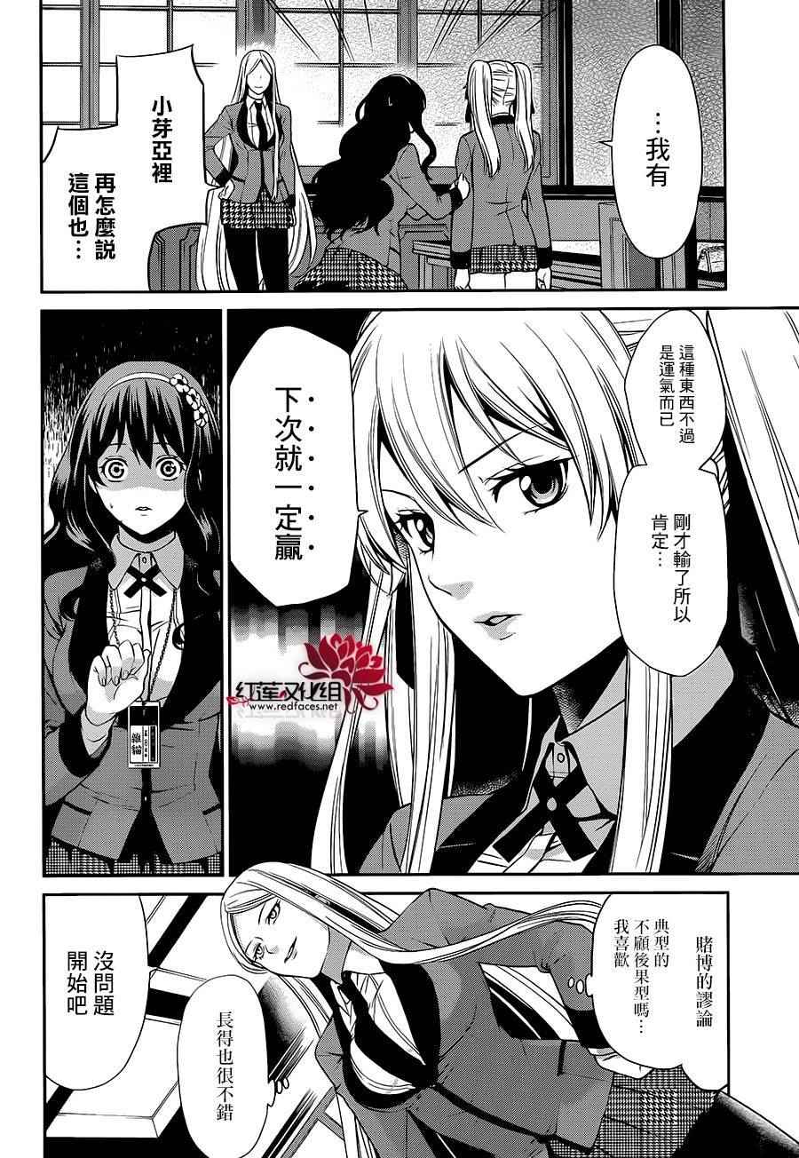 《狂赌之渊 双》漫画 002话