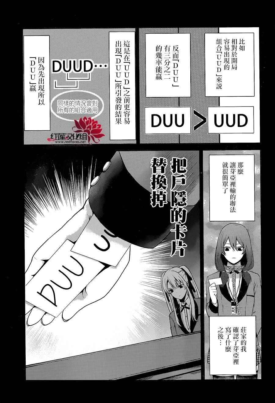 《狂赌之渊 双》漫画 002话