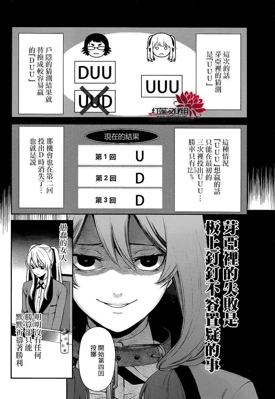 《狂赌之渊 双》漫画 002话