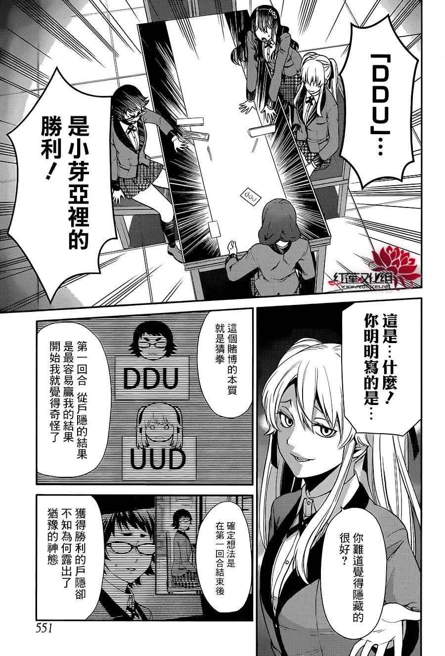 《狂赌之渊 双》漫画 002话