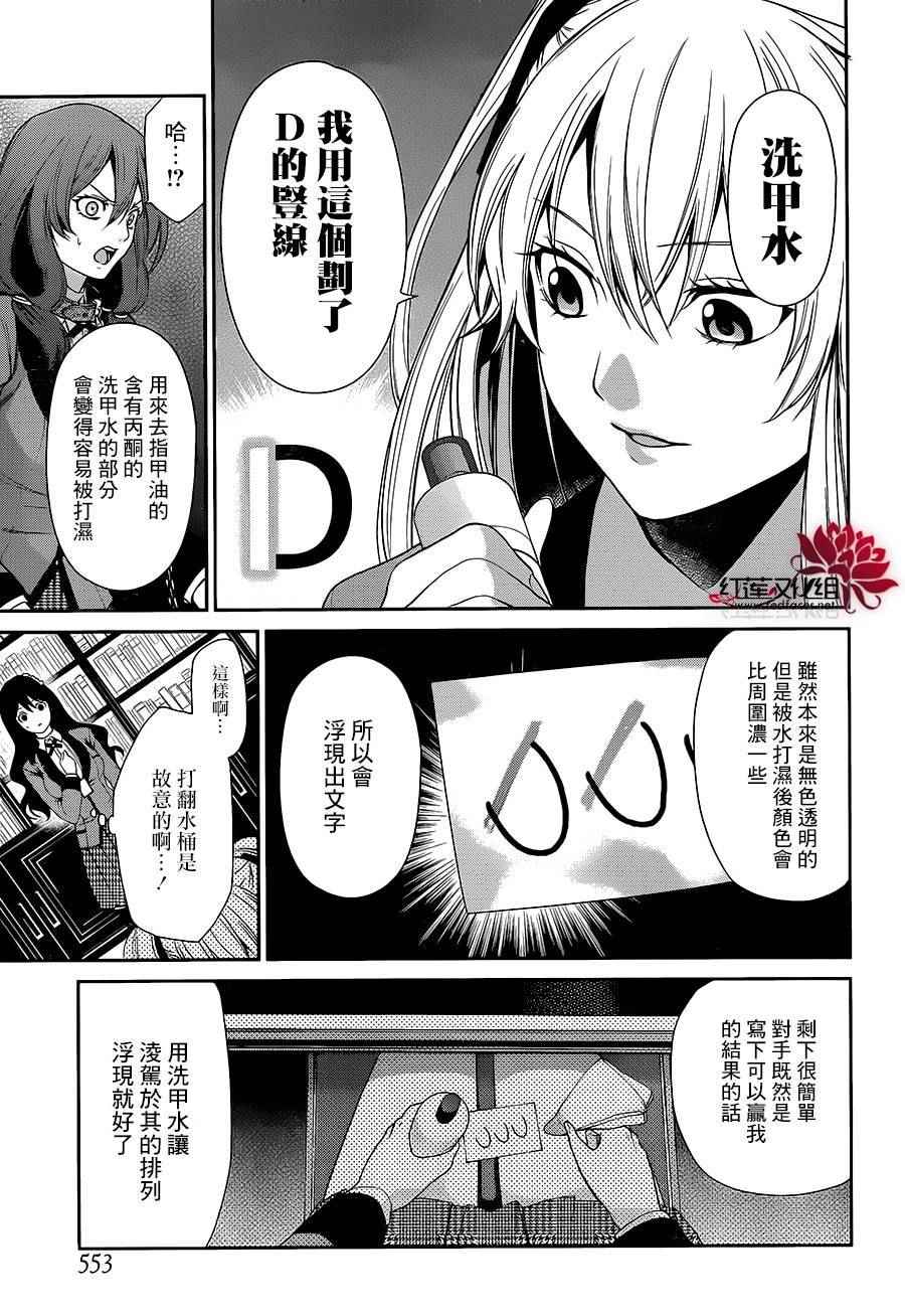 《狂赌之渊 双》漫画 002话