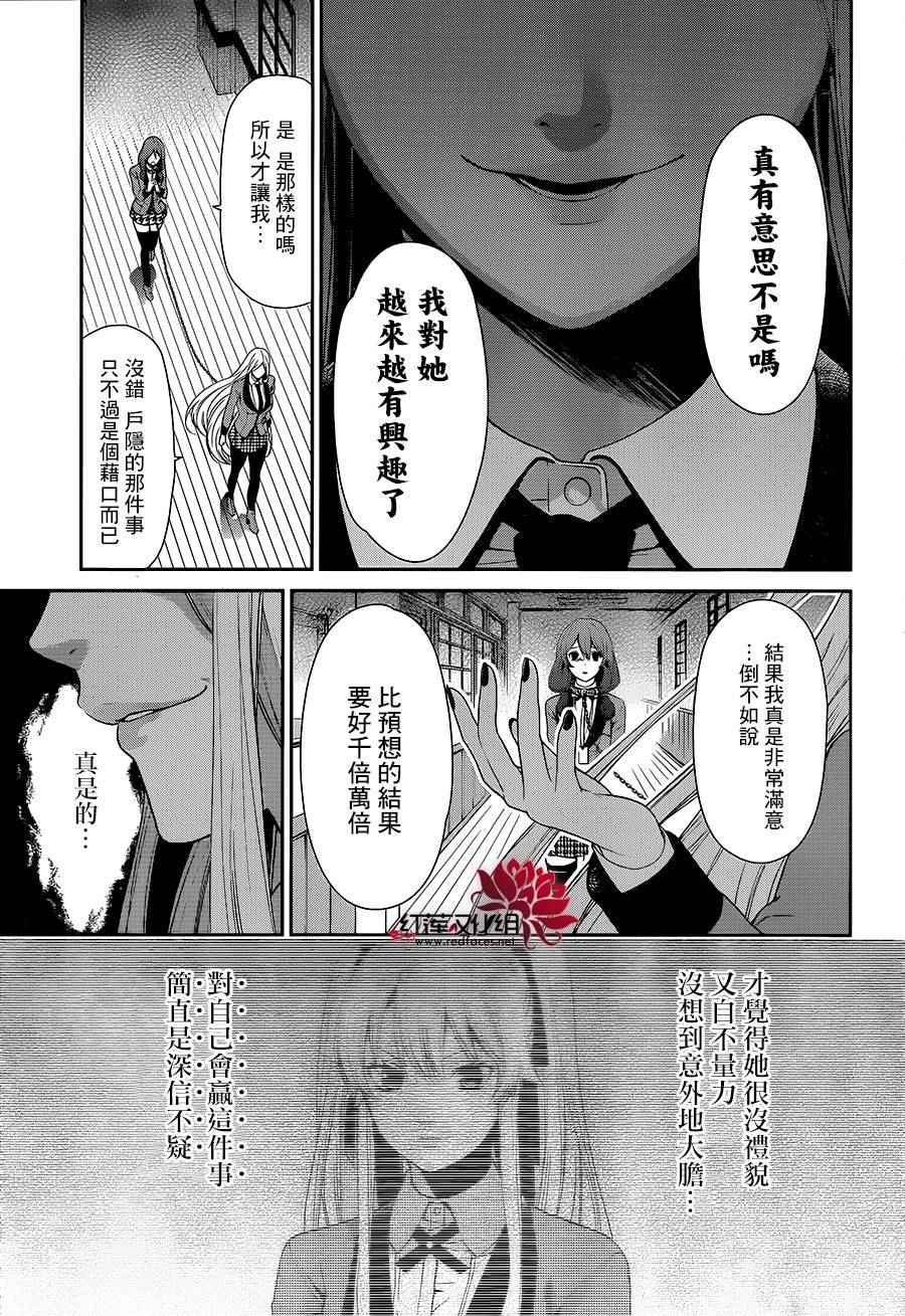 《狂赌之渊 双》漫画 002话