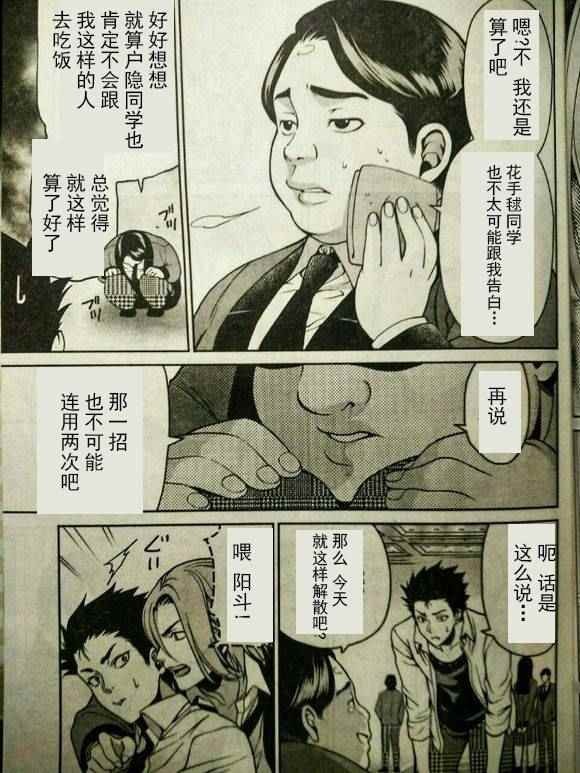 《狂赌之渊 双》漫画 006话