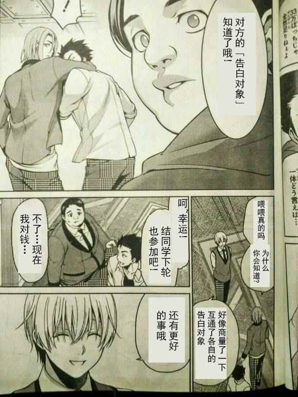 《狂赌之渊 双》漫画 006话