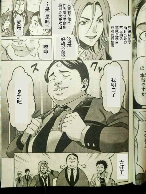 《狂赌之渊 双》漫画 006话