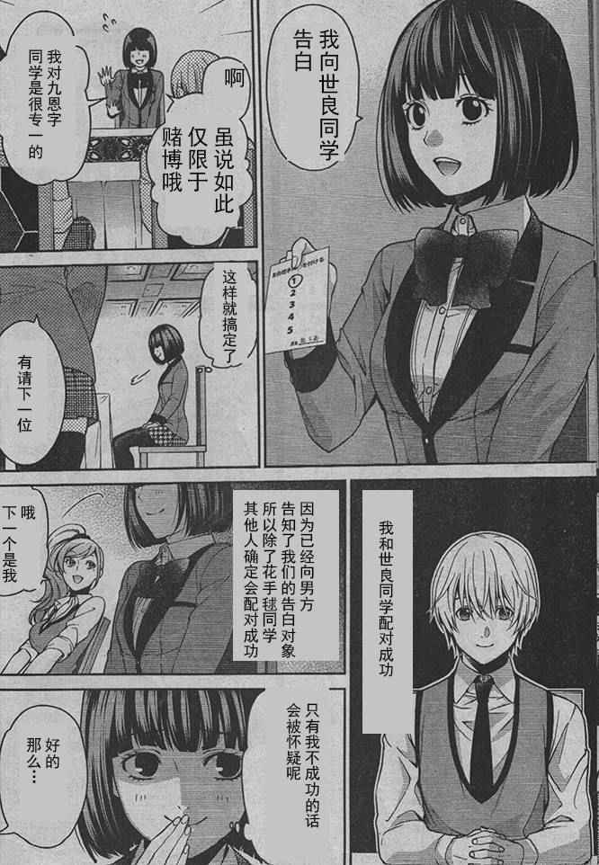 《狂赌之渊 双》漫画 007话