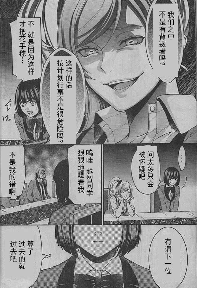 《狂赌之渊 双》漫画 007话