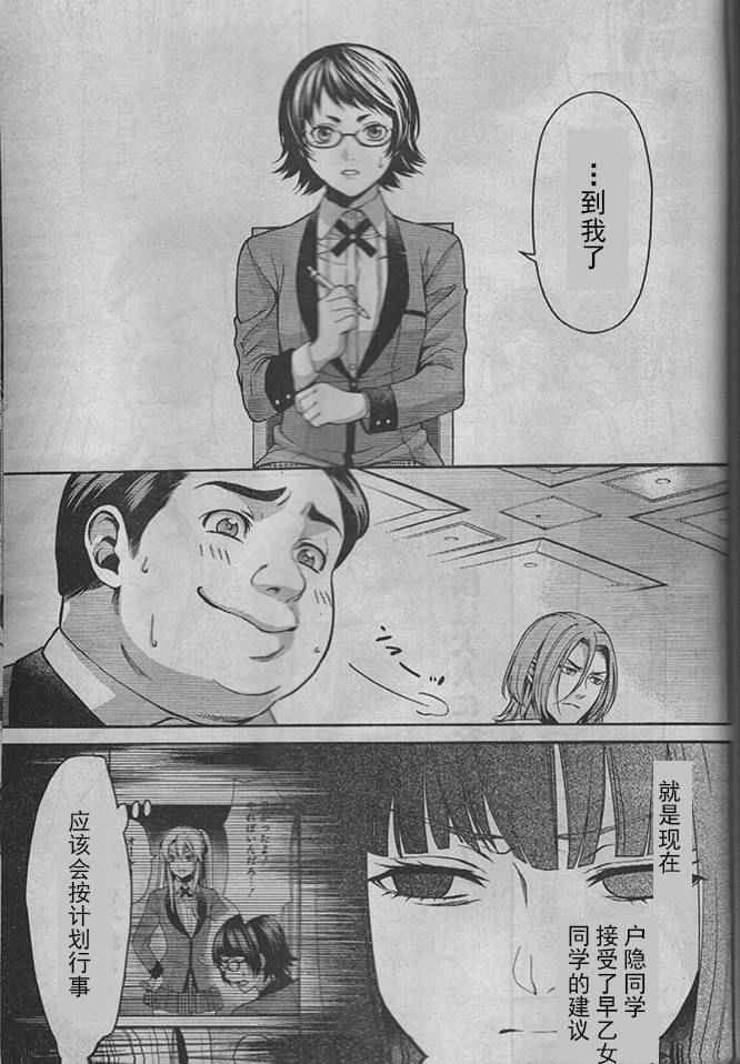 《狂赌之渊 双》漫画 007话