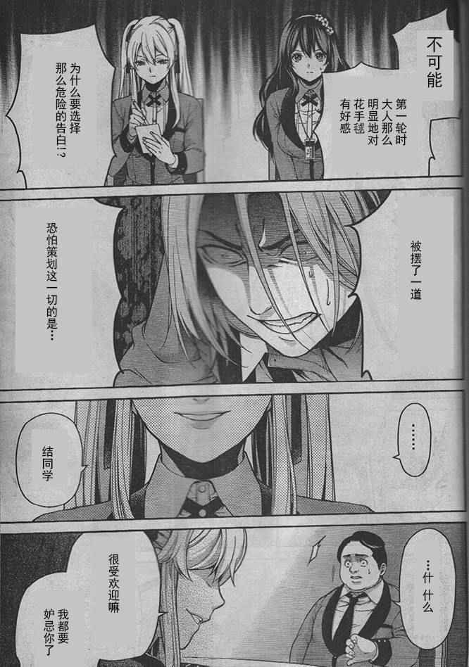 《狂赌之渊 双》漫画 007话