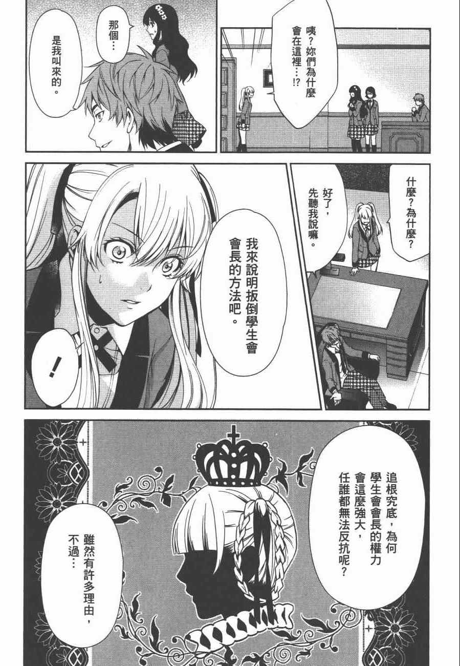 《狂赌之渊 双》漫画 双 02卷