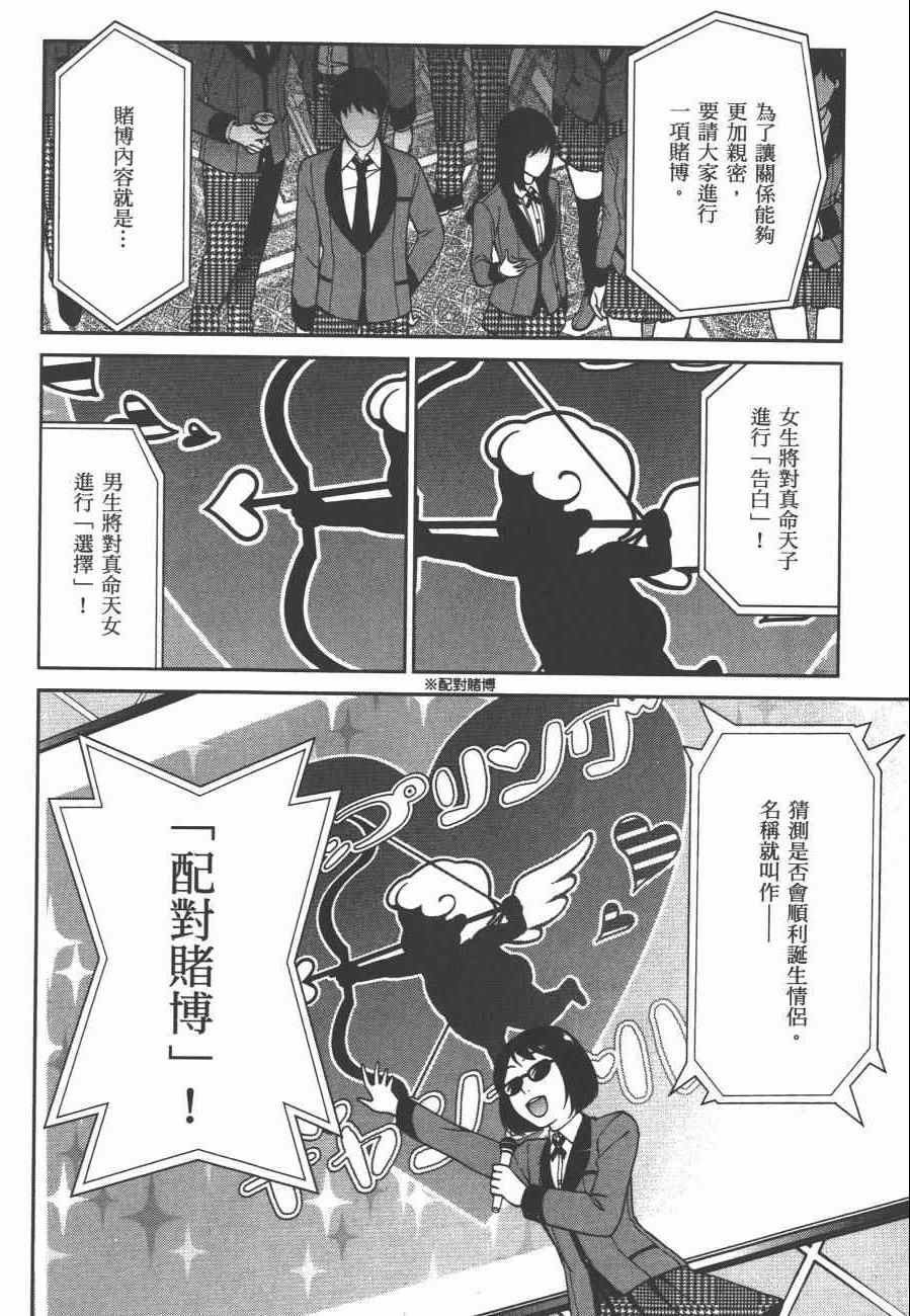 《狂赌之渊 双》漫画 双 02卷