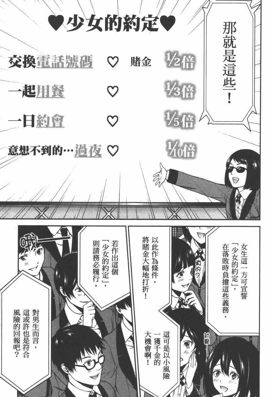 《狂赌之渊 双》漫画 双 02卷